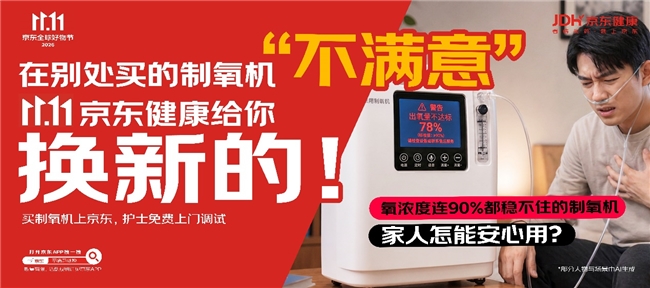 不是在京东买的也能换！京东健康给全网买的制氧机、面膜、体脂秤换新了！