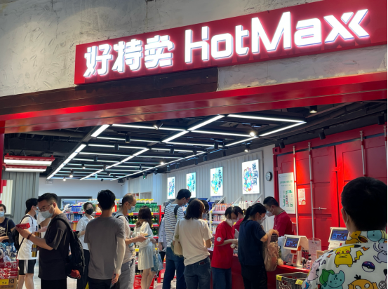 零售企业向善样本：好特卖把温暖延伸至加盟门店