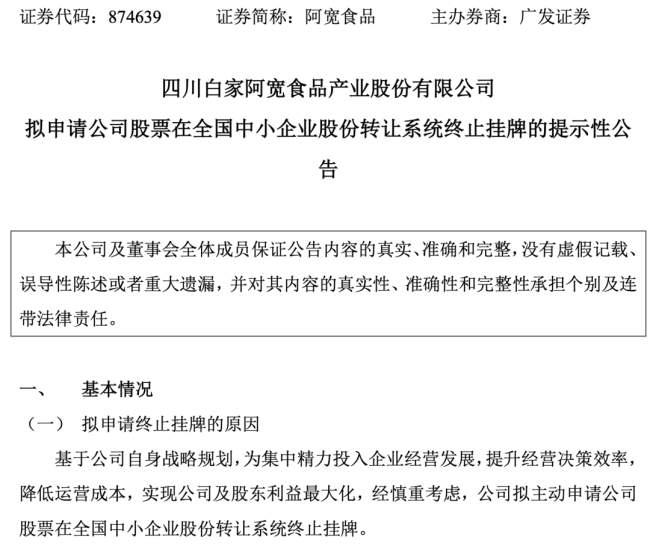 阿宽食品停牌背后：短期上市无望，对赌回购压力激增