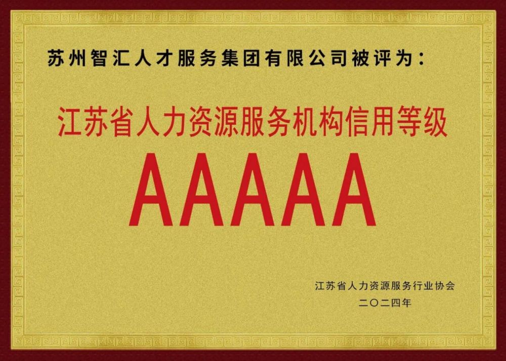 2026苏州正规的人力资源公司推荐：智汇集团5A资质实力出众
