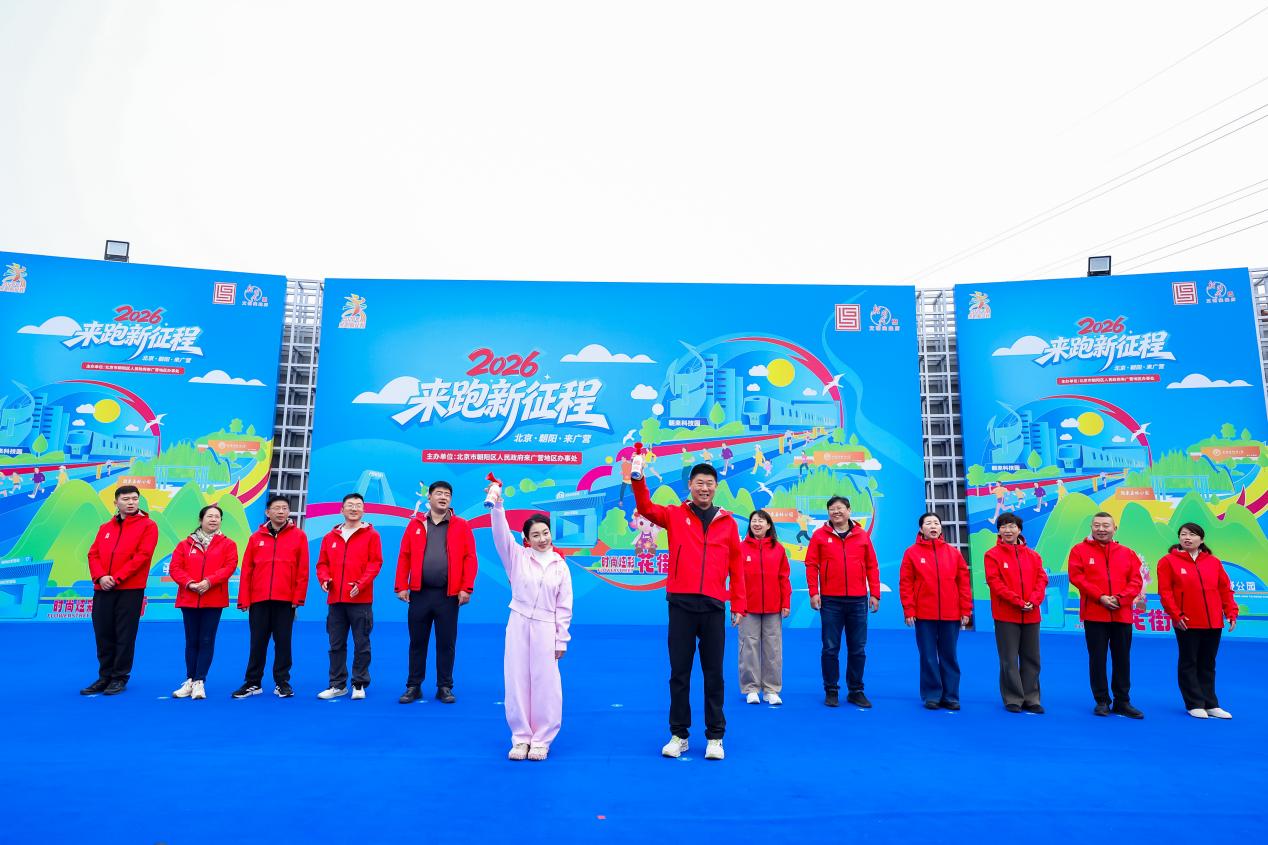 以奔跑之名赴秋日之约，来广营“来跑新征程”点亮幸福生活新画卷