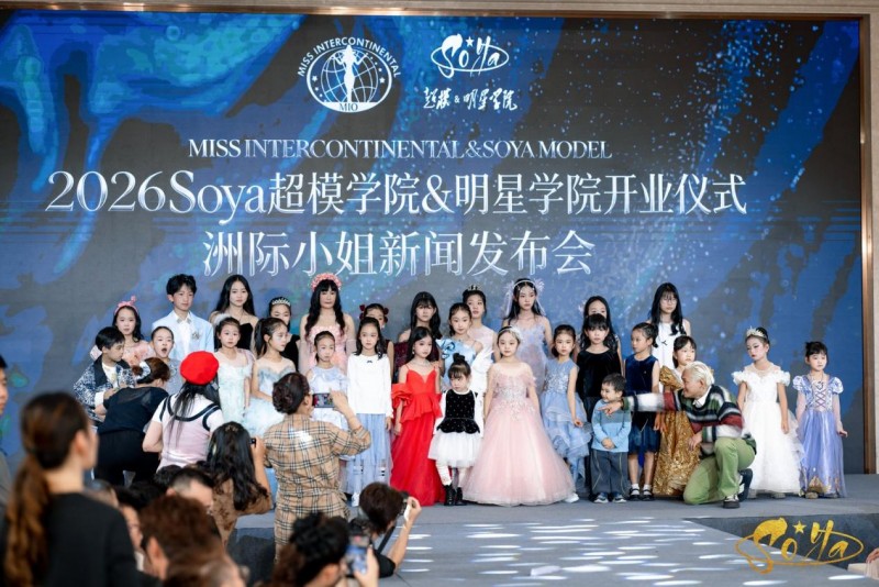 2026年洲际小姐新闻发布会在上海环球港圆满举办