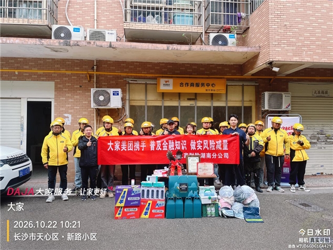 大家财险湖南分公司开展骑手宣教活动授予美团合作商“最佳共建合作单位”称号