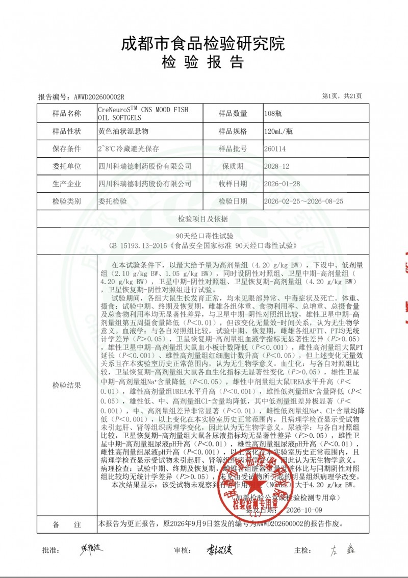 科纽斯CNS情绪鱼油完成90天经口毒性试验，以制药级标准筑牢医学营养食品防线