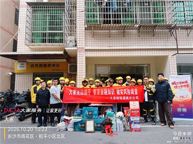 大家财险湖南分公司走进美团站点开展骑手金融消保知识及防灾防损知识宣传活动