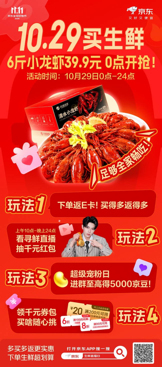 京东11.11生鲜主推日携百大品牌直播！每小时送千元红包，抢“鲜”尝定养生鲜