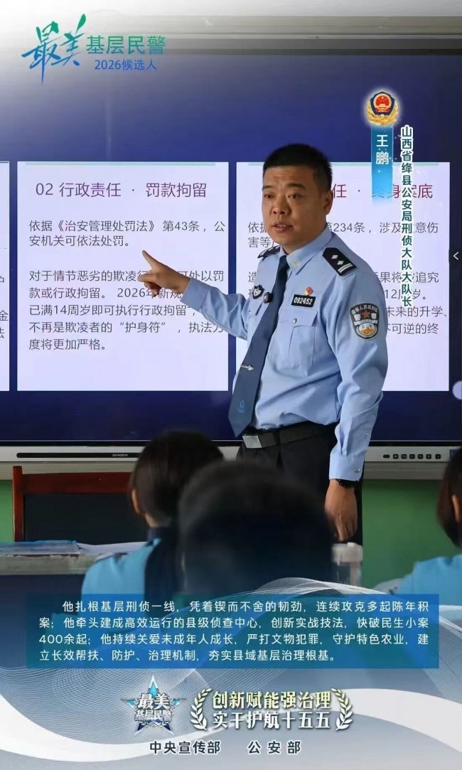 2026“最美基层民警”候选人：王鹏