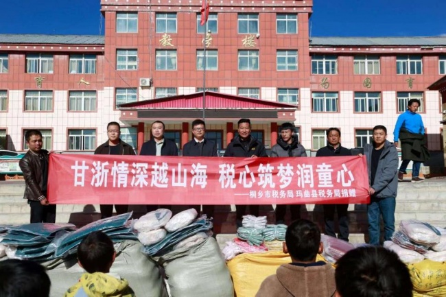 甘浙情深越山海 税心筑梦润童心——桐乡、玛曲两地税务部门联合开展牧区学子冬衣捐赠活动