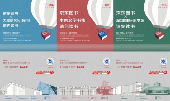与名家共同挑战60分钟静默阅读 京东图书走进杭州、深圳、南京“请你读书”