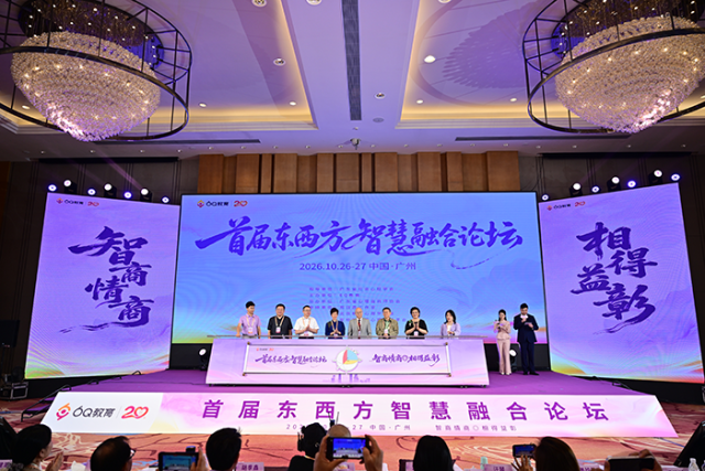 从“学知识”走向“长智慧”，首届“东西方智慧融合论坛”在穗举办