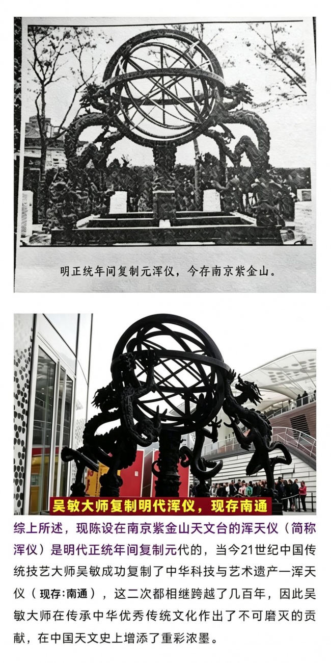 紫台藏仪六百年，新时代焕新天工——吴敏复刻明代浑仪