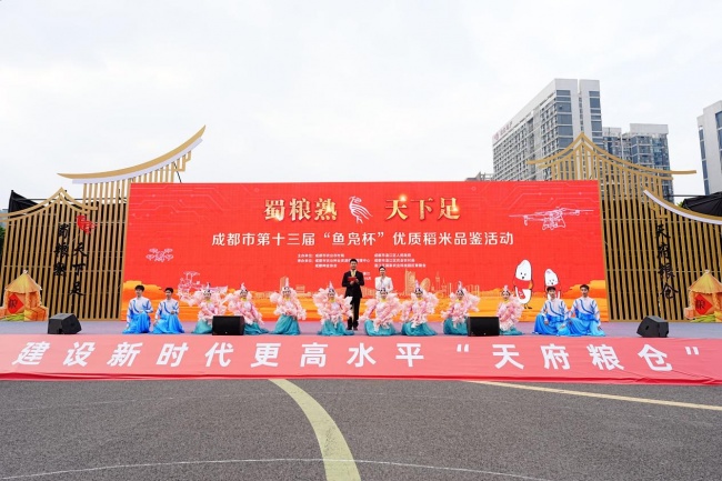 启“芯”“十五五”｜成都市第十三届“鱼凫杯”优质稻米品鉴活动举办