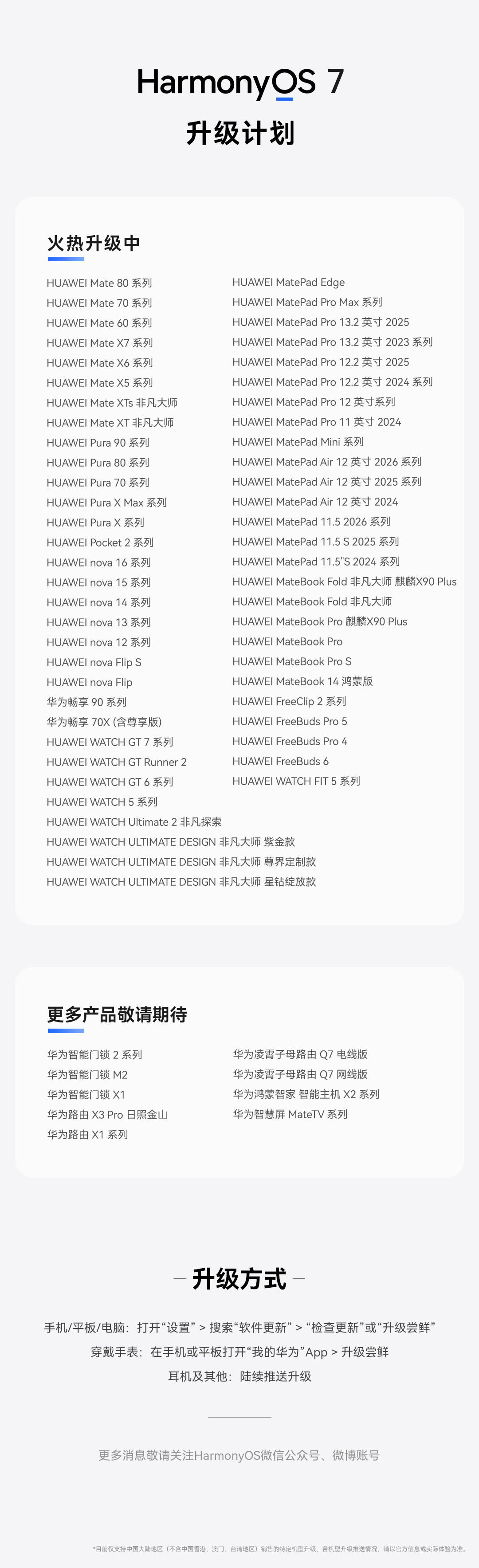HarmonyOS 7开启全网推送，nova 12系列等老机型启动Beta招募